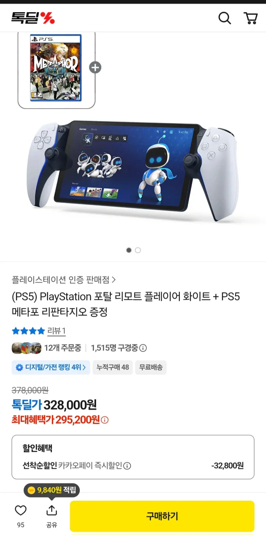 PS 포탈 화이트 + PS5 메타포 리판타지오