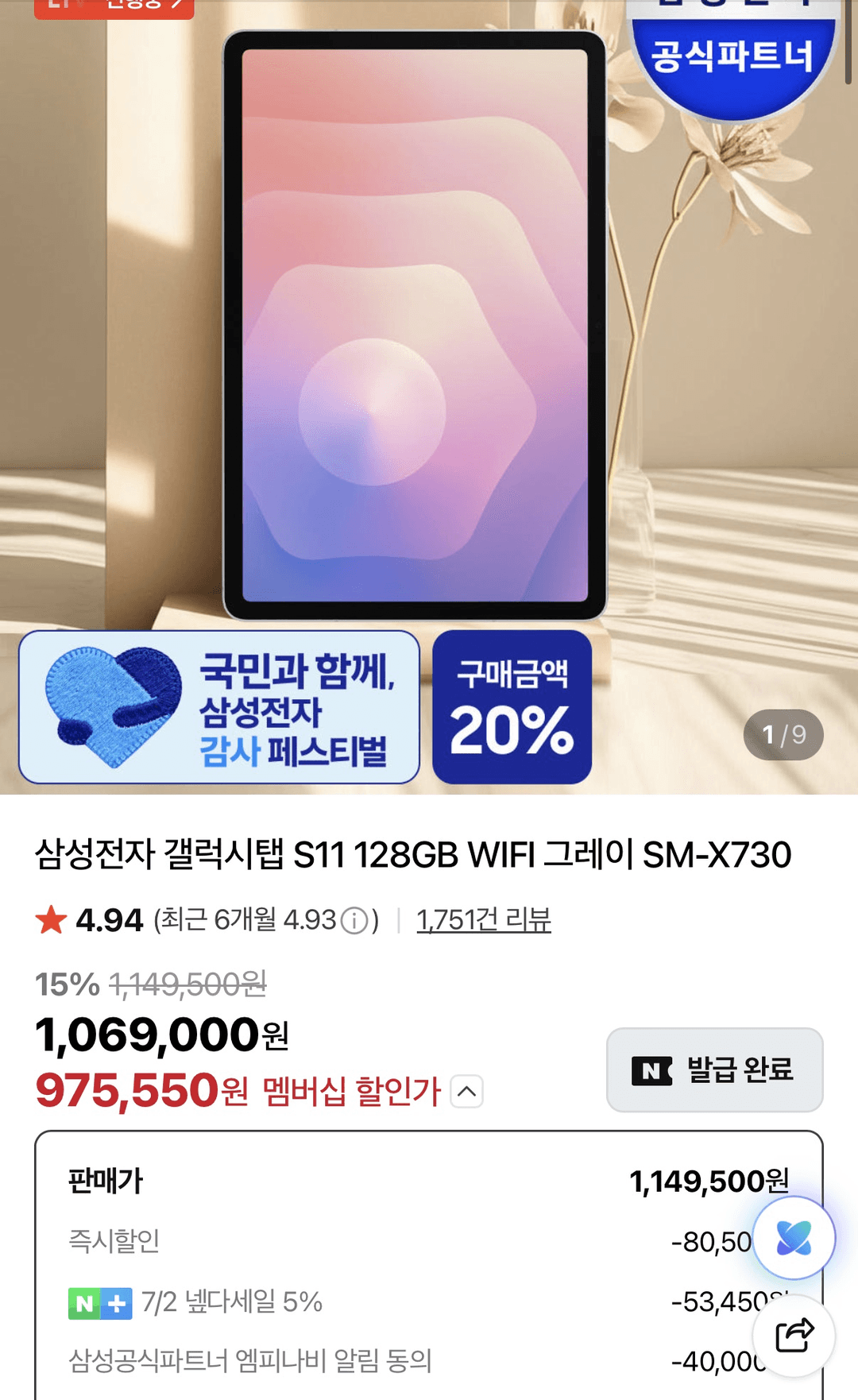 삼성전자 갤럭시탭 S11 128GB WIFI