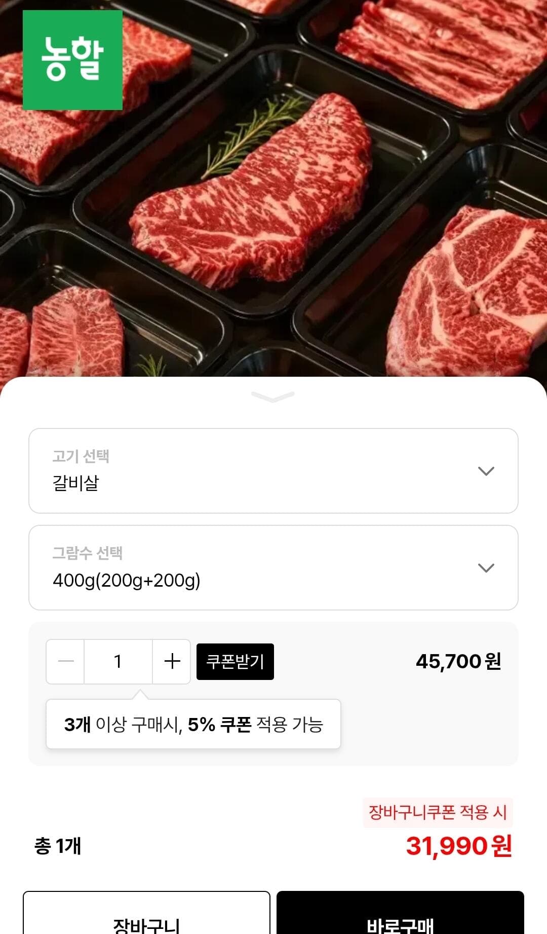 마장동 1++ 한우 갈비살 200g+200g