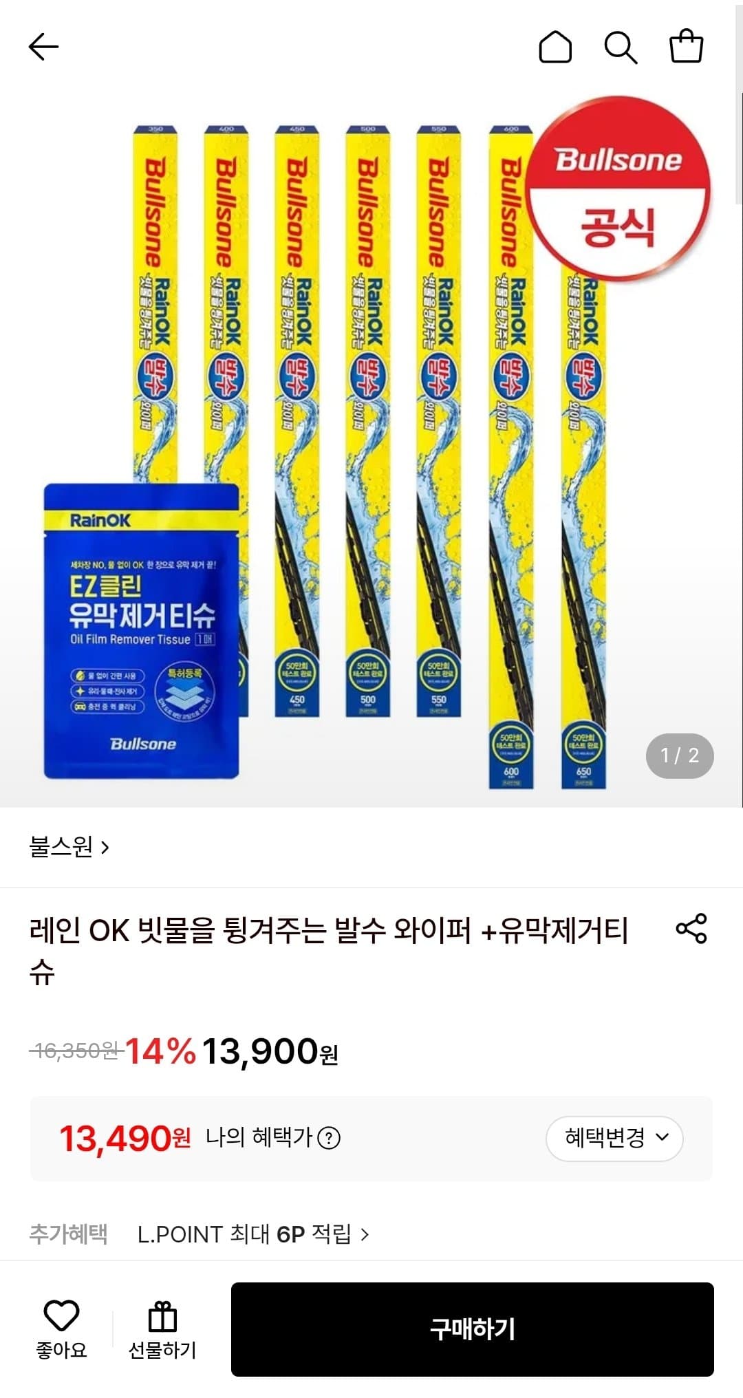 불스원 레인 OK 빗물을 튕겨주는 발수 와이퍼 + 유막제거 티슈