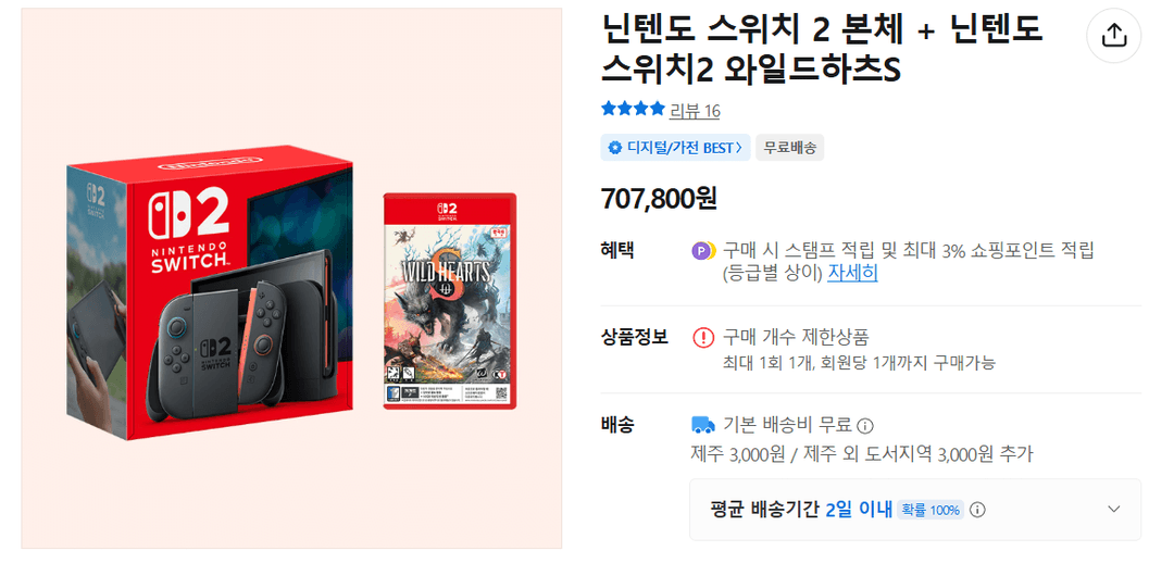스위치 2 본체 + 와일드하츠S