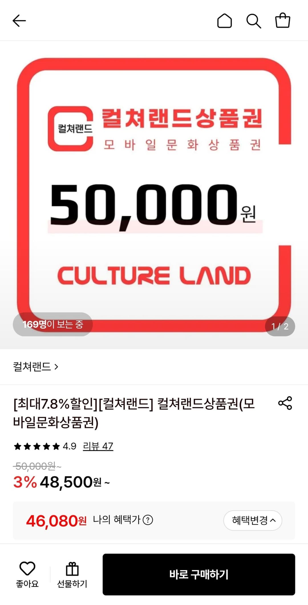 컬쳐랜드 상품권 5만원권