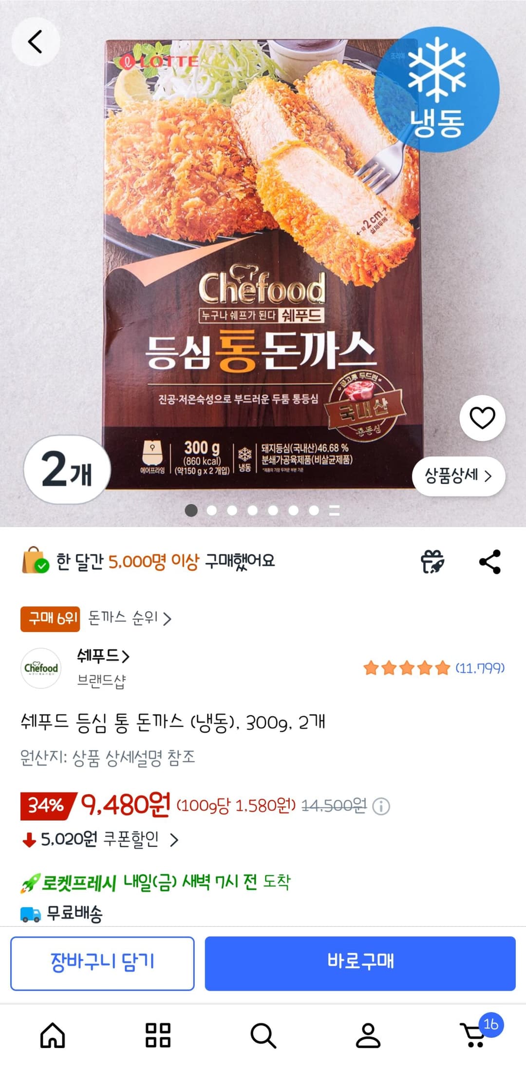 쉐푸드 등심 통 돈까스 300g, 2개
