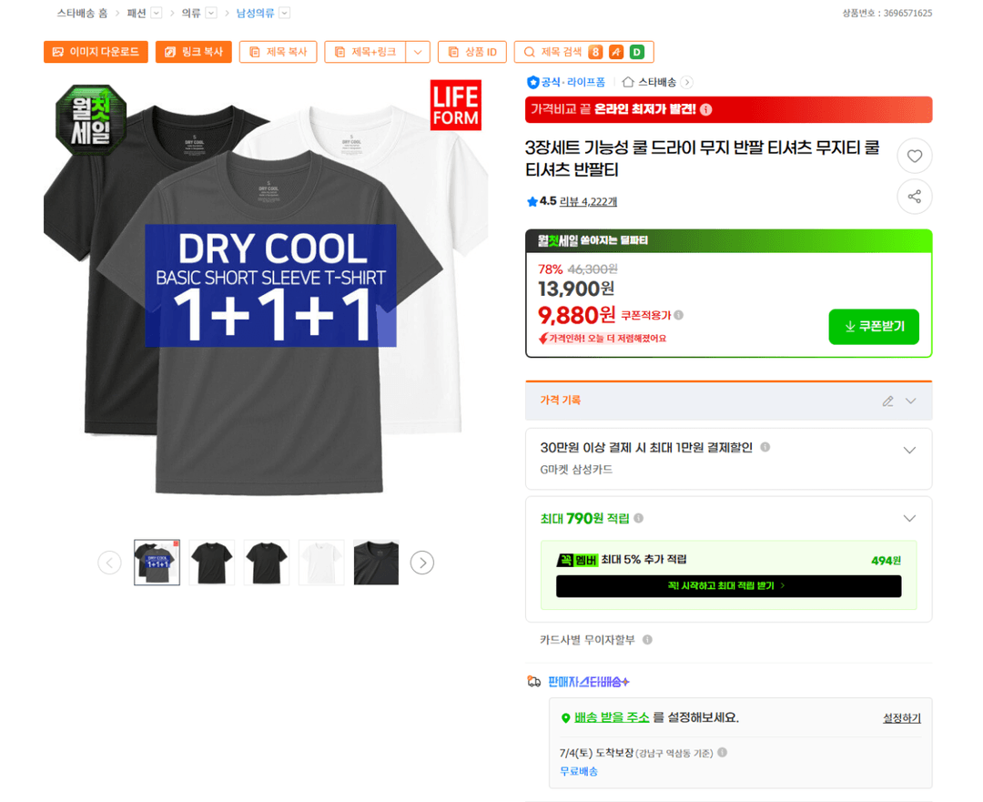 기능성 쿨 드라이 무지 반팔티셔츠 3장