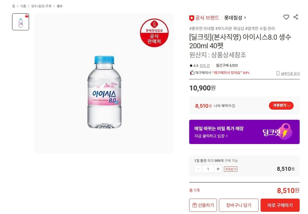 아이시스 생수 200ml 40펫