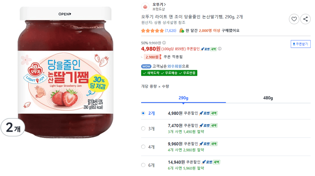 오뚜기 라이트 앤 조이 당을줄인 논산딸기쨈, 290g, 2개 or 480g, 2개