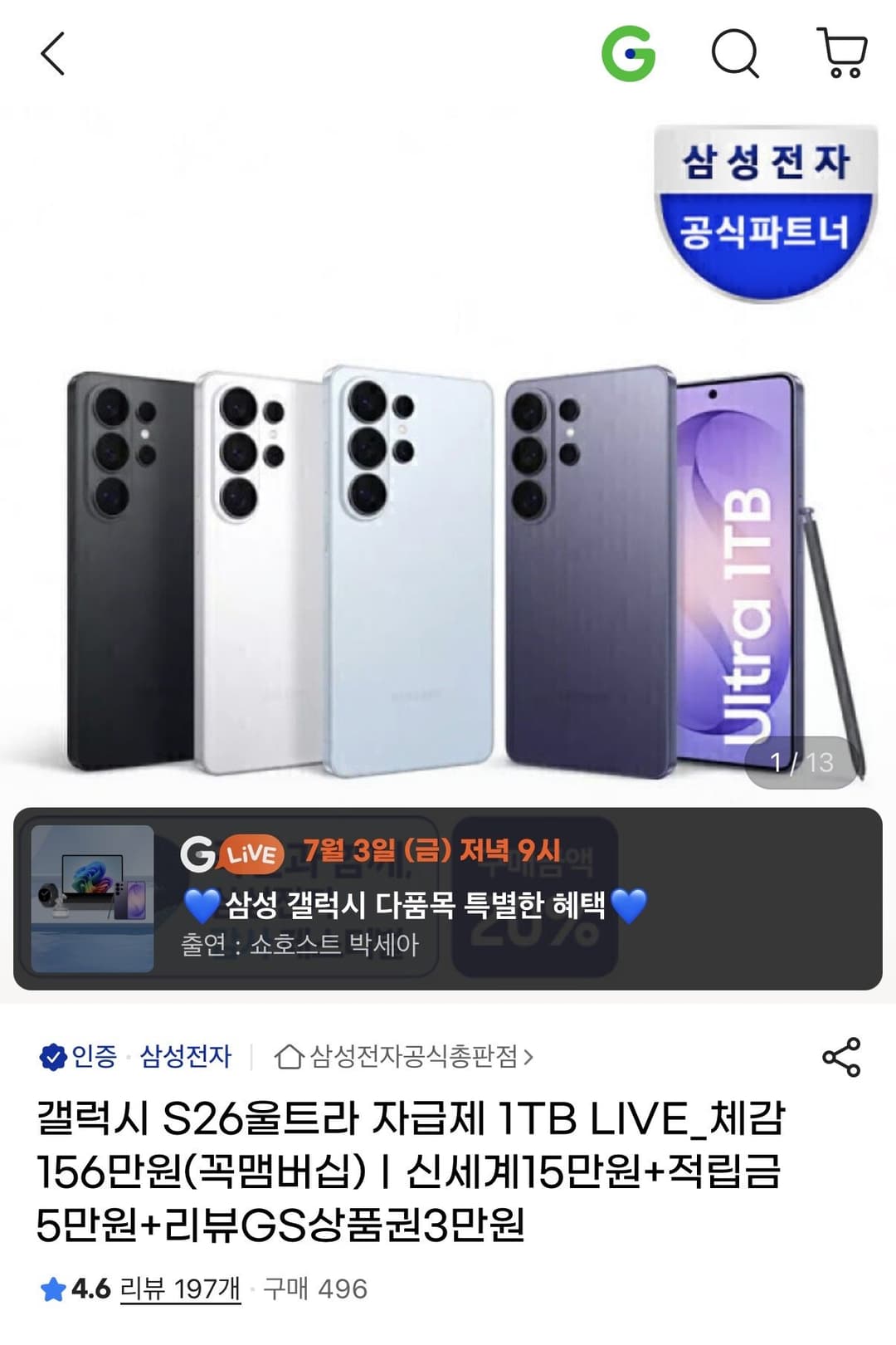 갤럭시 S26울트라 자급제 1TB SM-S948N