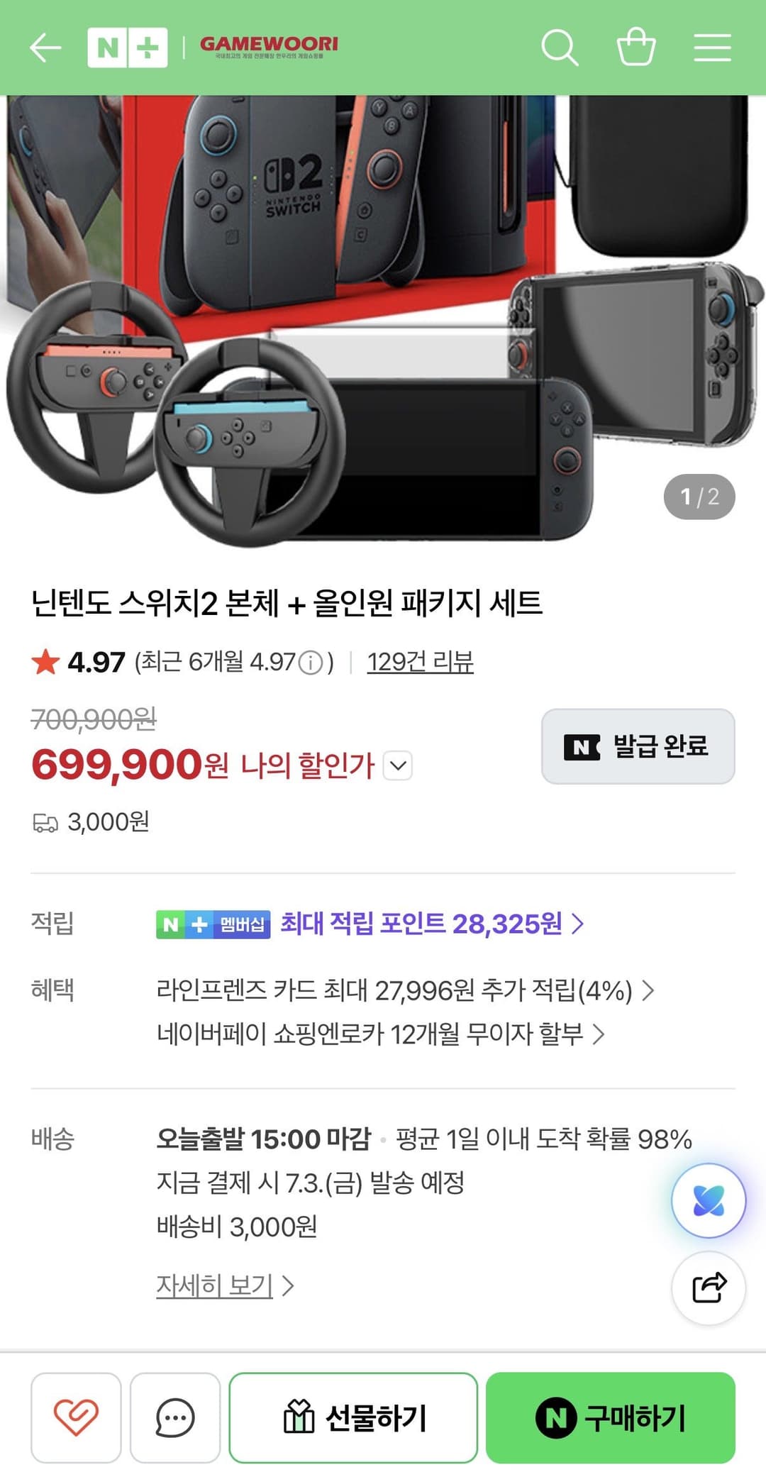 닌텐도 스위치2 본체 + 올인원 패키지 세트