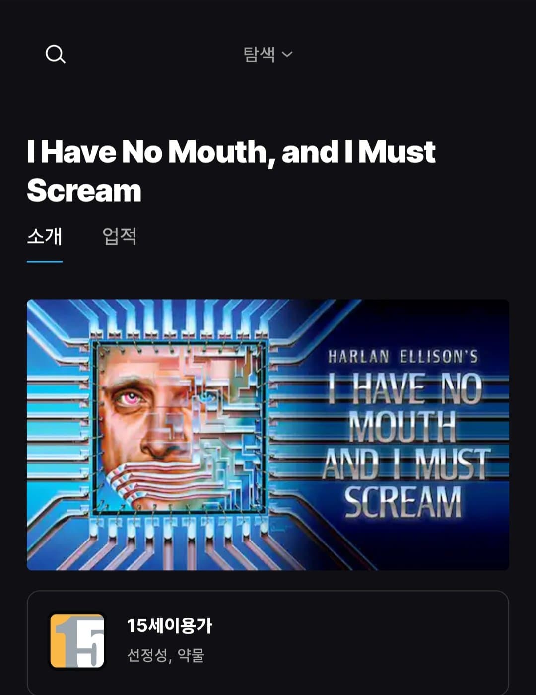 i have no mouth and i must scream