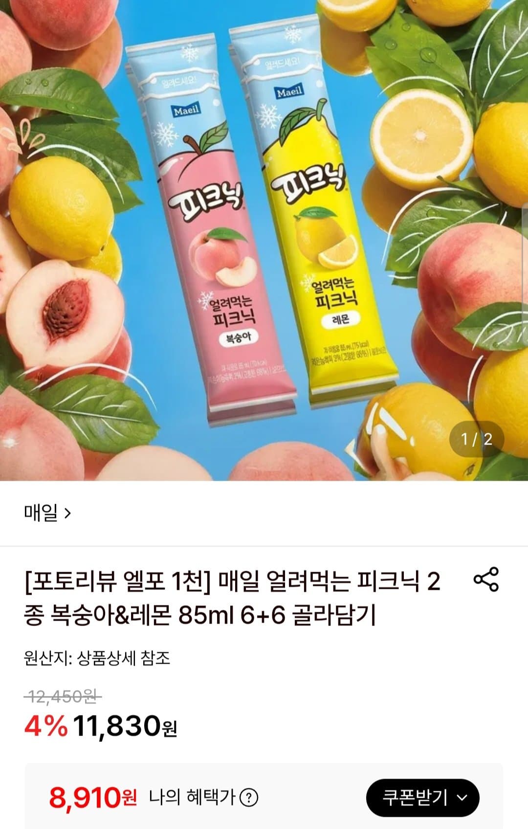 매일 얼려먹는 피크닉 복숭아&레몬 85ml 6+6 골라담기