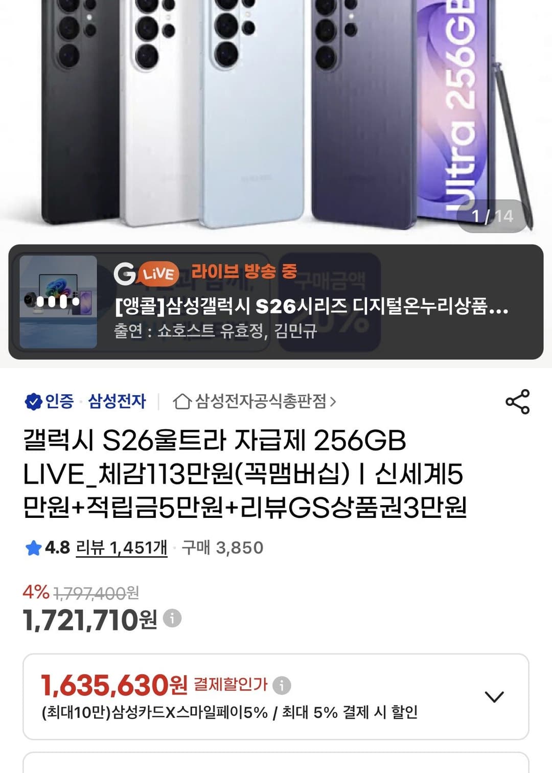 S26ULTRA 256GB 자급제 +온누리