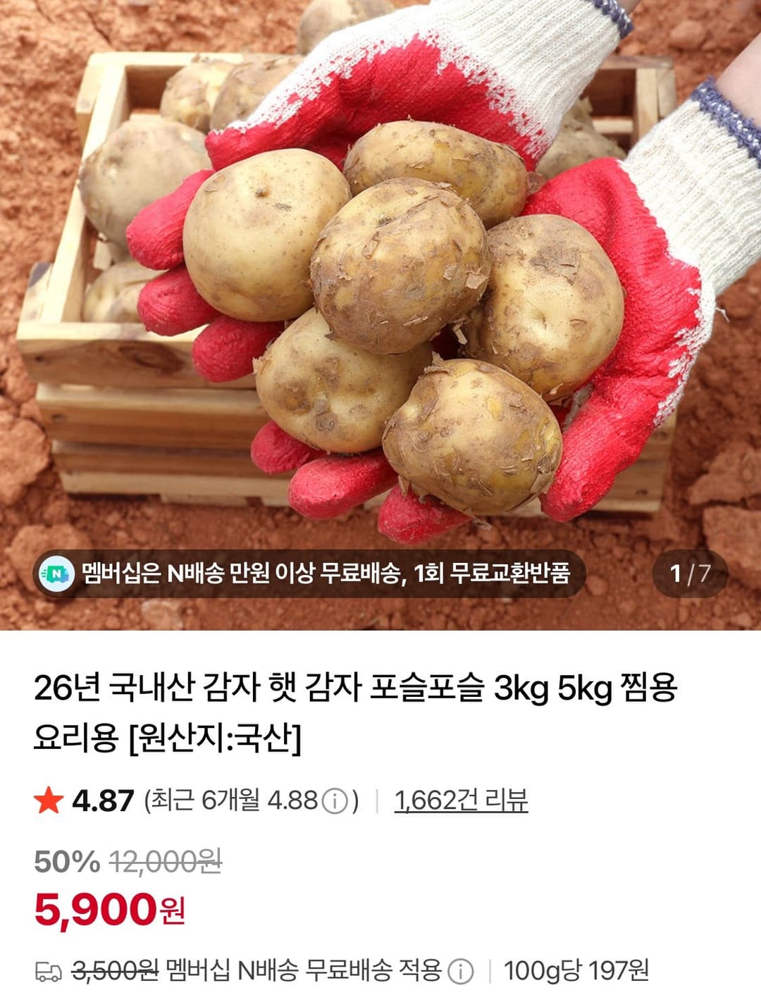 26년 국내산 햇감자 왕특 3kg