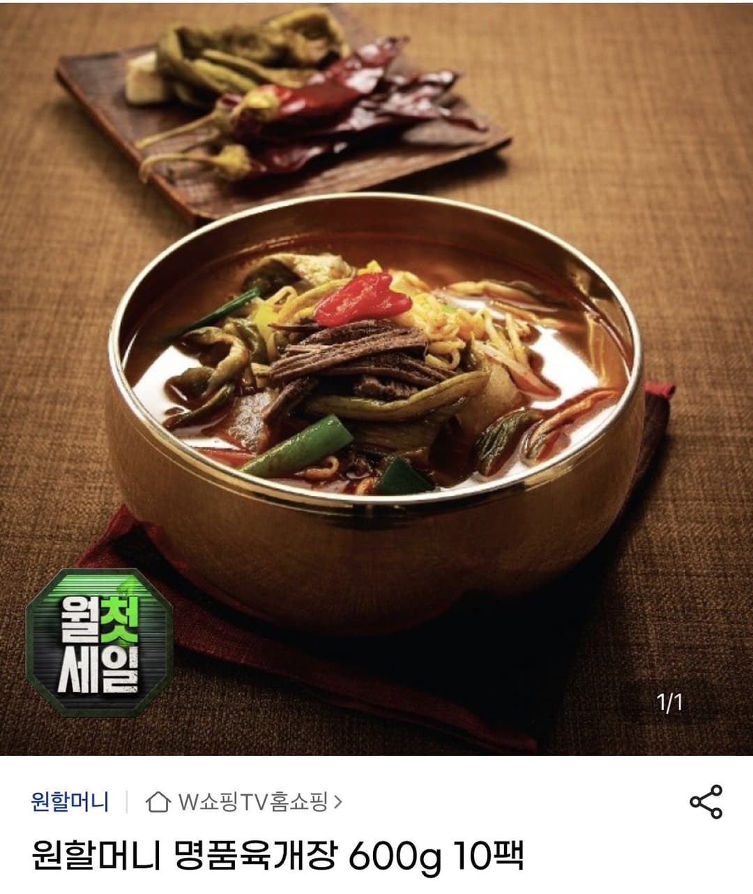 원할머니 명품육개장 600g 10팩