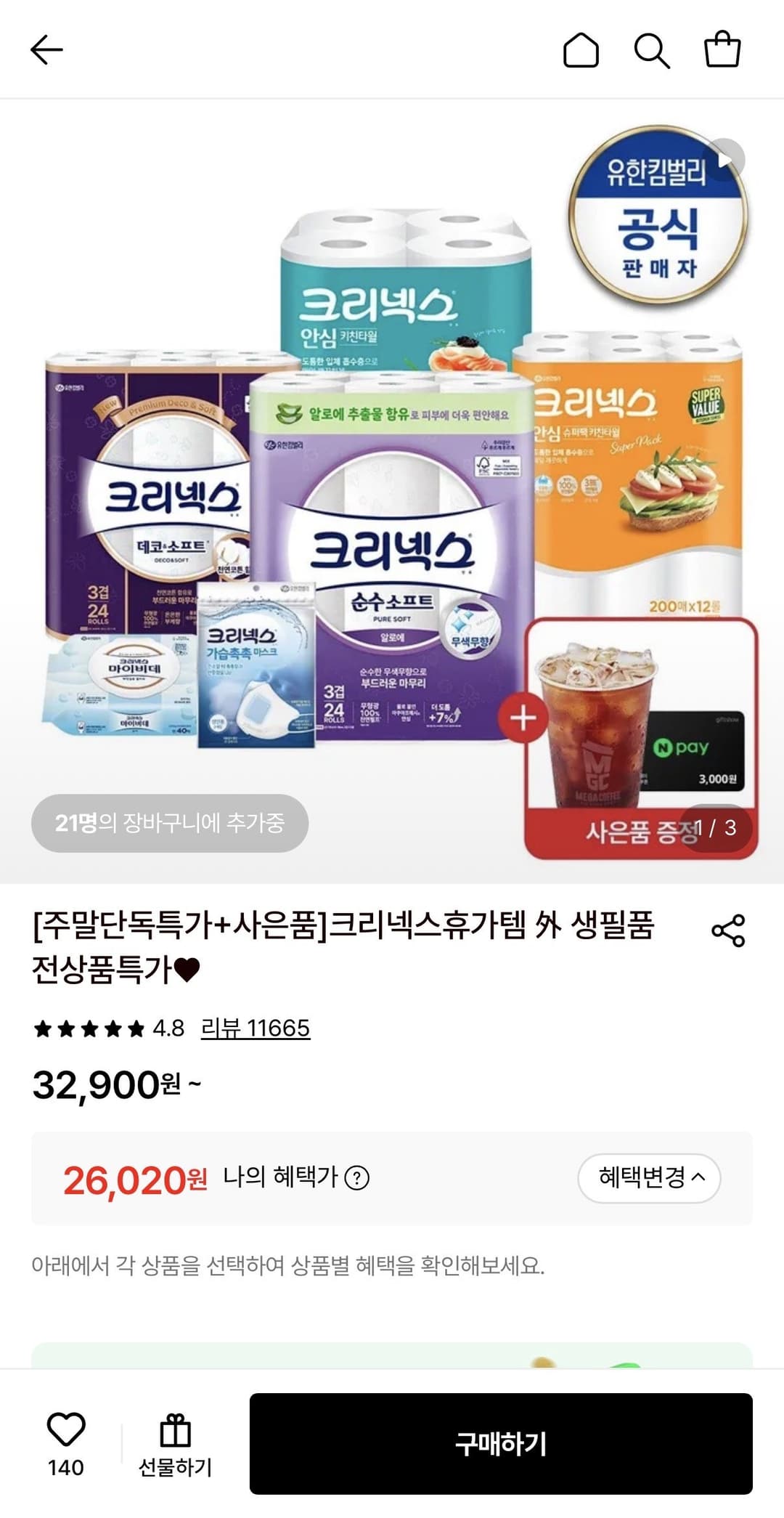 크리넥스 3겹 순수소프트 알로에 롤화장지 28M-24롤X2팩+마이비데30매