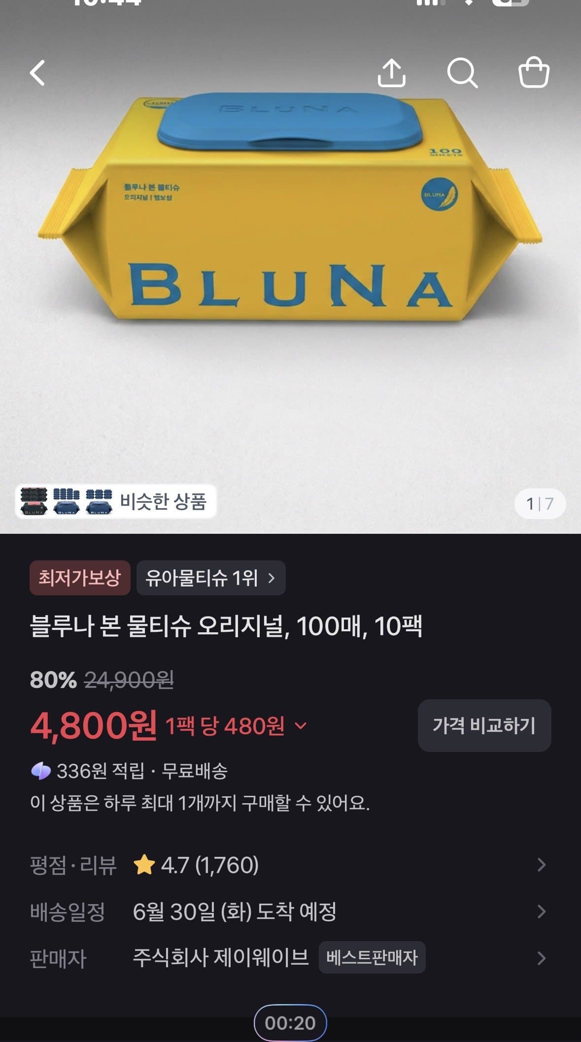 블루나 본 물티슈 오리지널 100매 10팩