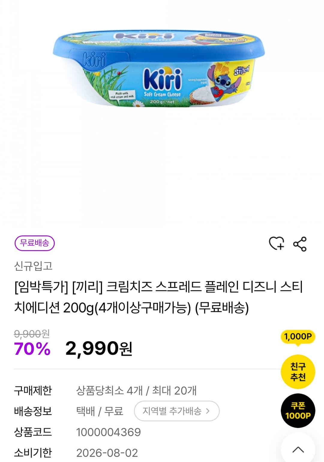 끼리 크림치즈 스프레드 플레인 임박