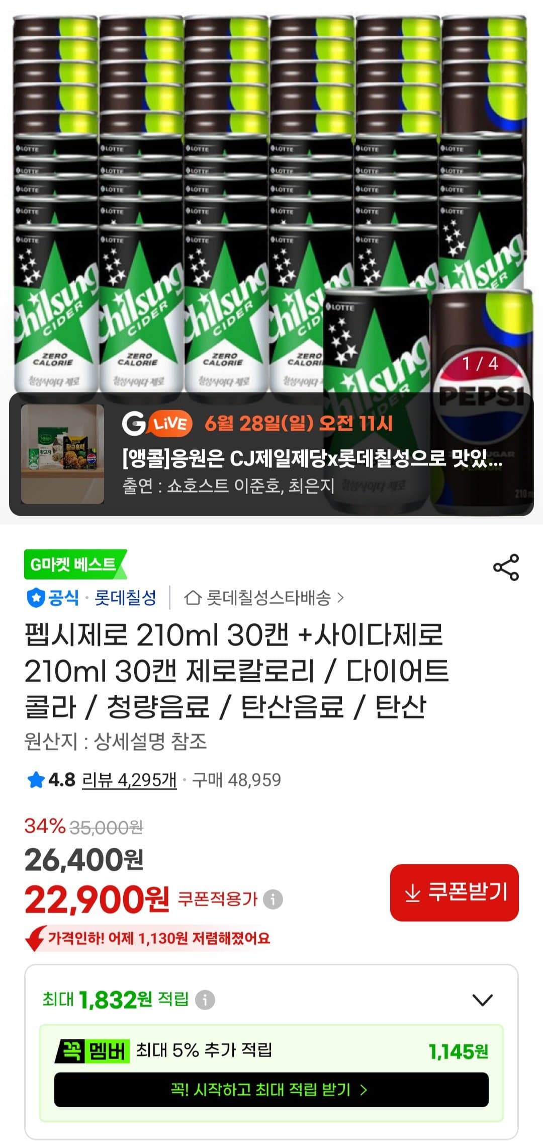 펩시제로 210ml 30캔 +사이다제로 210ml 30캔