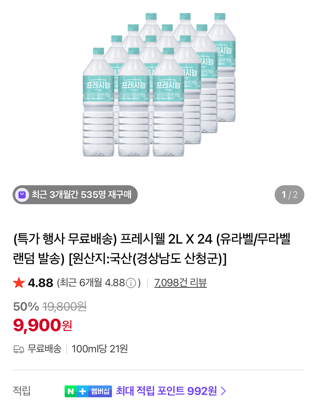 지리산 물하나 프레시웰 2L 24병
