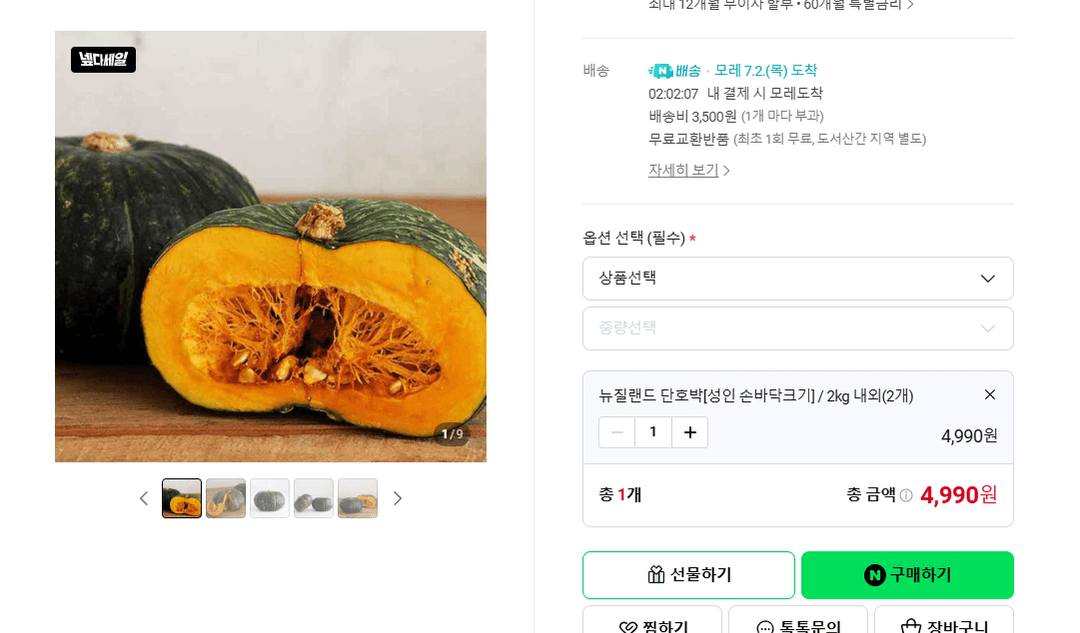 26년 뉴질랜드 단호박 2kg
