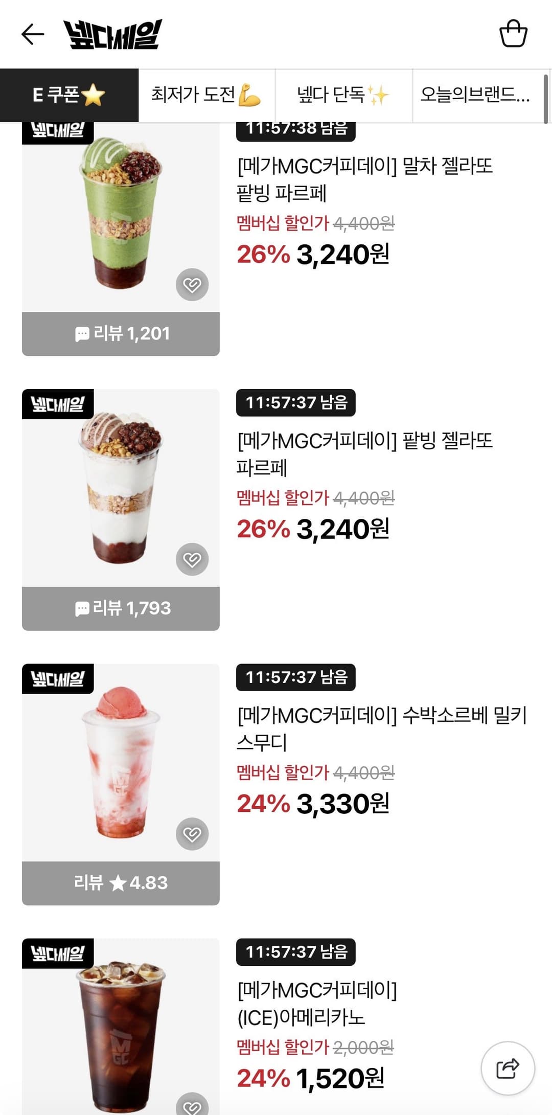 메가커피 아이스 아메리카노