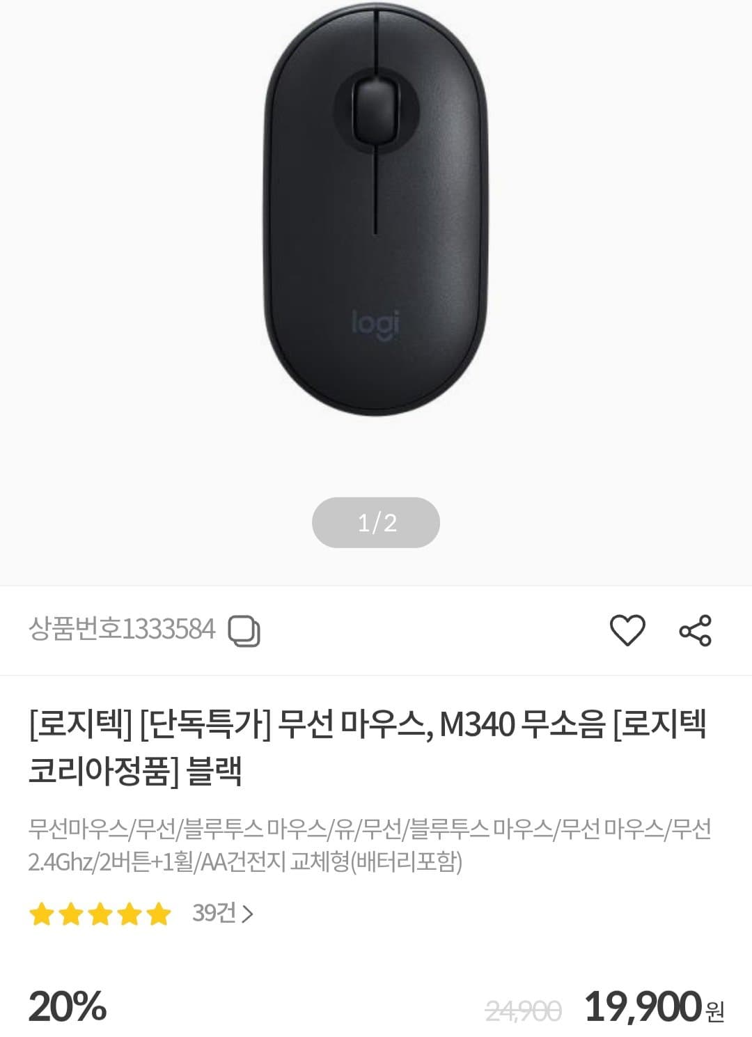 체감가9900 로지텍코리아 M340 무소음 무선 마우스