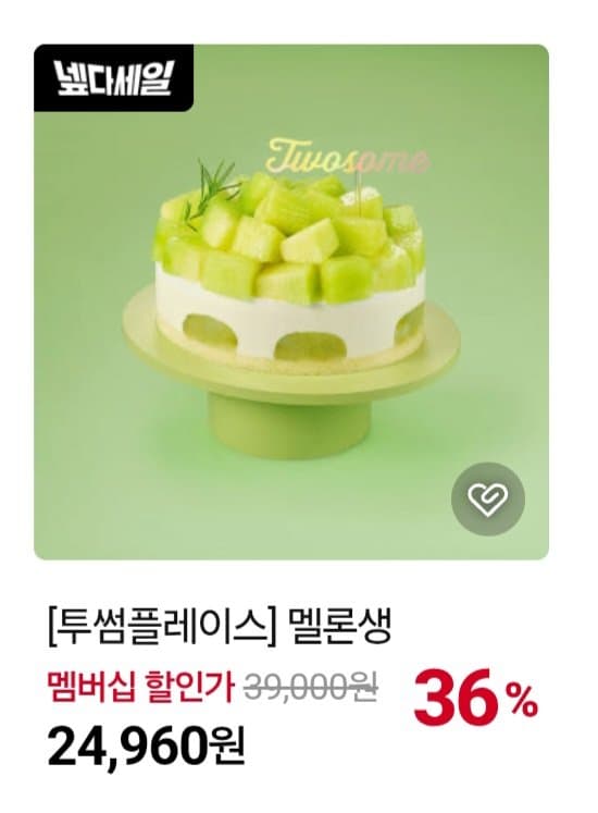 (낮 12시 20% 쿠폰 있어야함) 투썸플레이스 멜론생