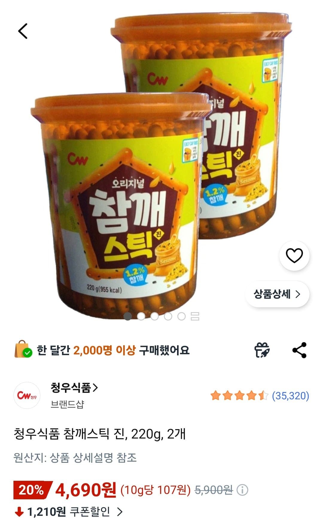 청우식품 참깨스틱 진, 220g, 2개