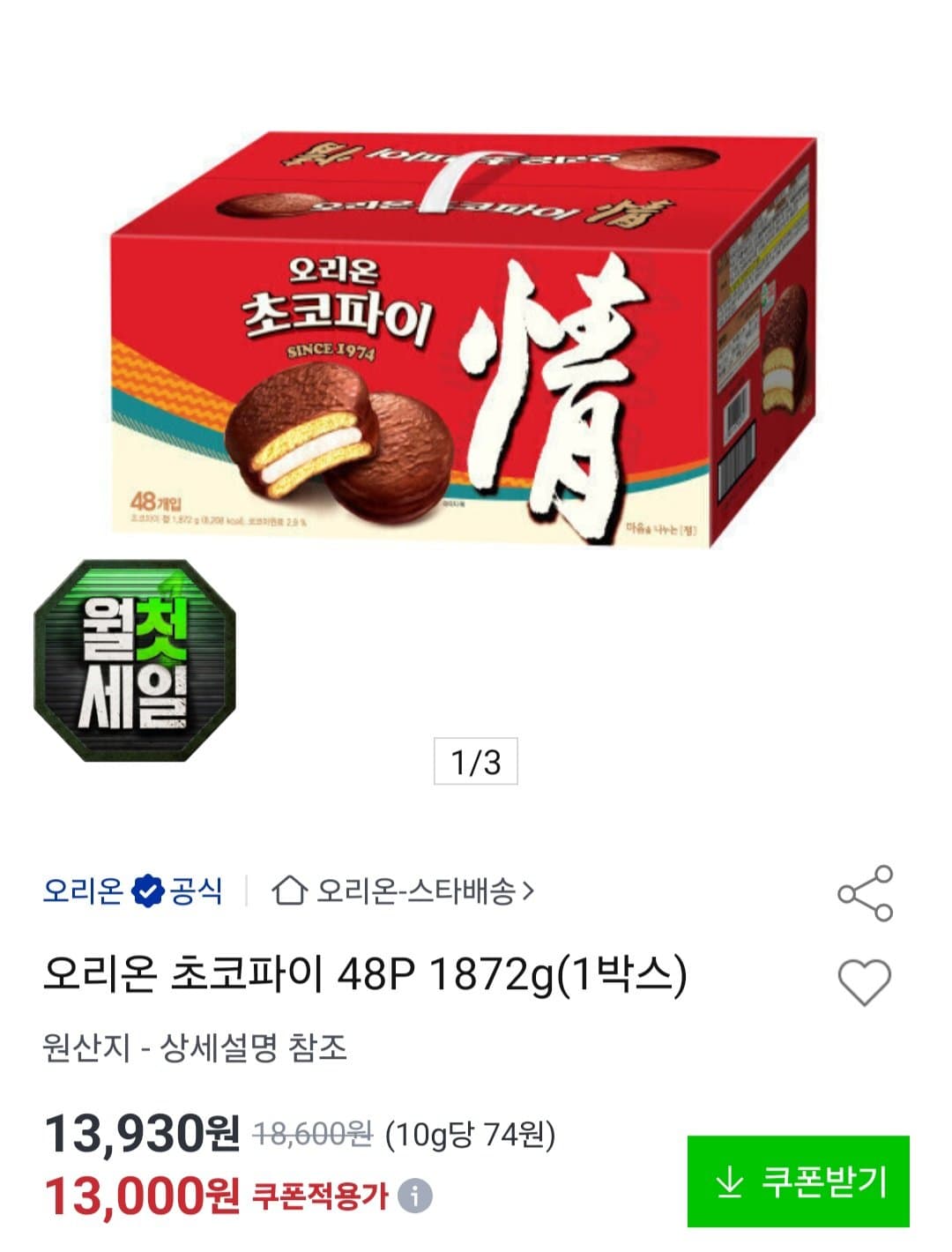 오리온 초코파이 48P 1872g
