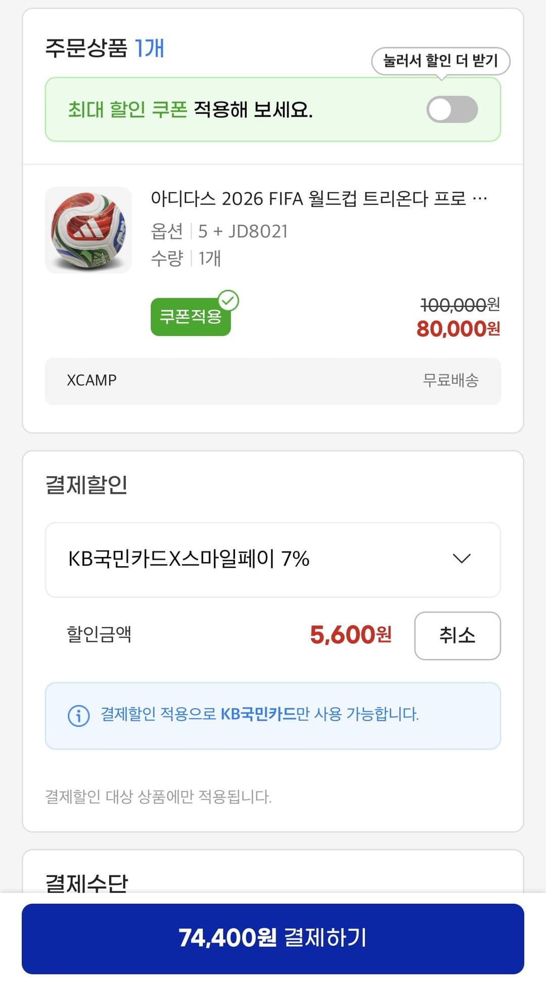 트리온다 프로 매치볼