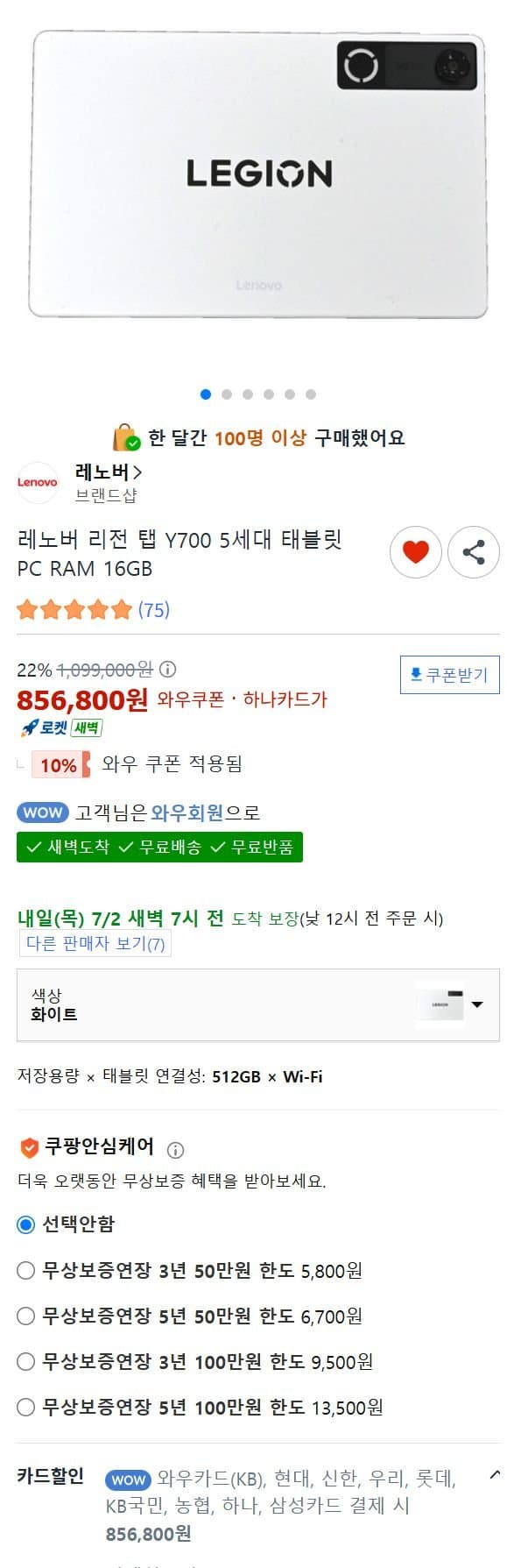 레노버 리전 탭 Y700 5세대 태블릿PC RAM 16GB 512GB