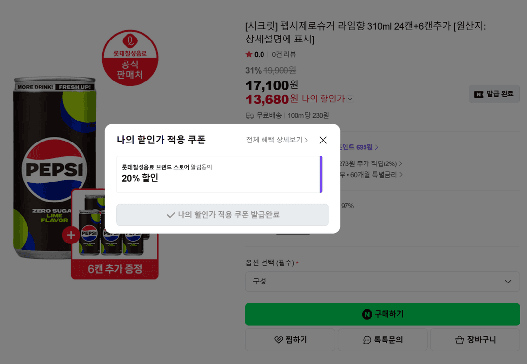 펩시 제로라임310mlx24+6개 추가증정 그외