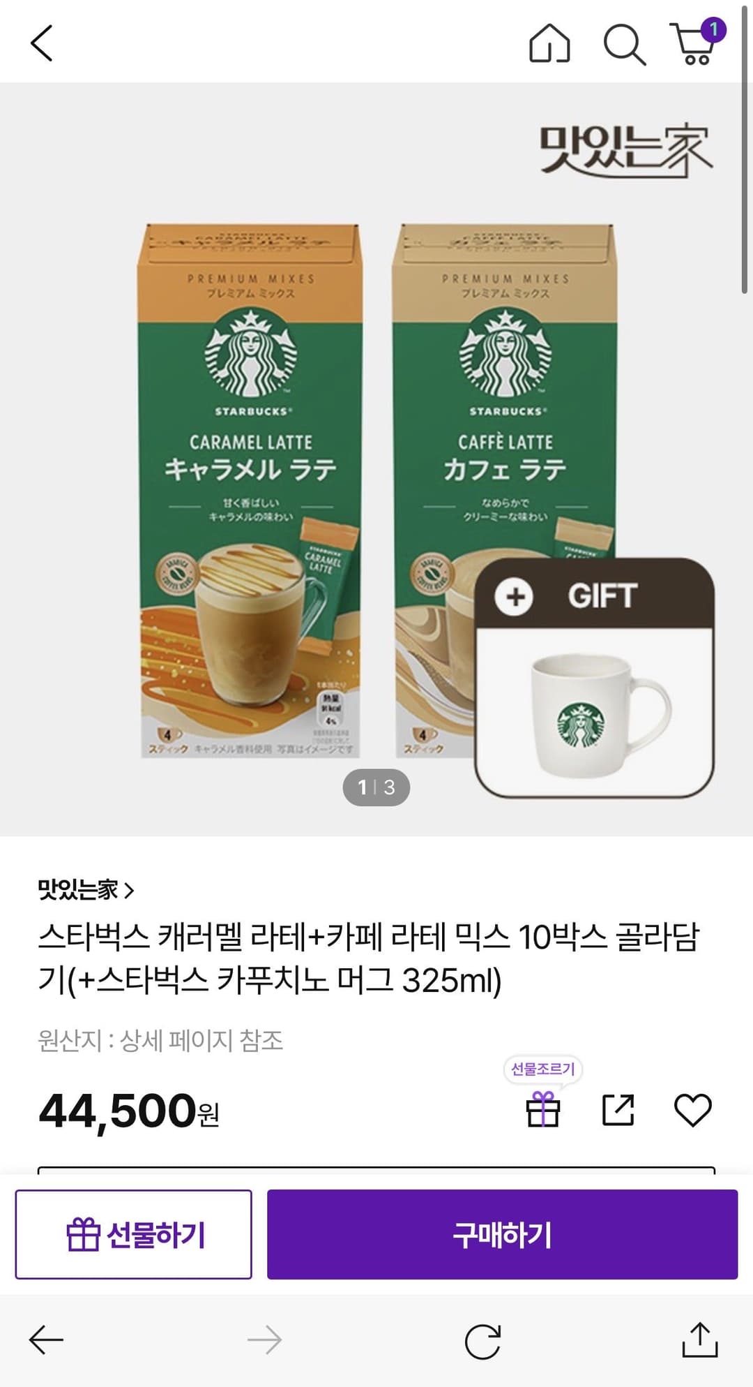 스타벅스 캐러멜 라테+카페 라테 믹스 10박스 골라담기
