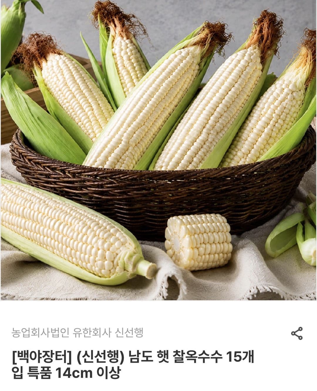 햇 찰옥수수 15개입 특품