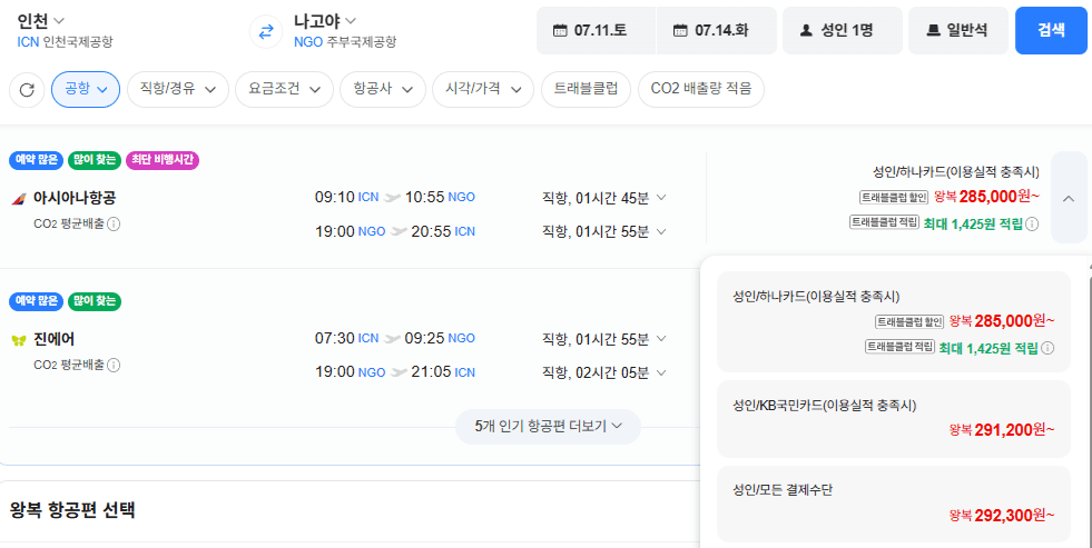 인천-나고야 0711-0714 아시아