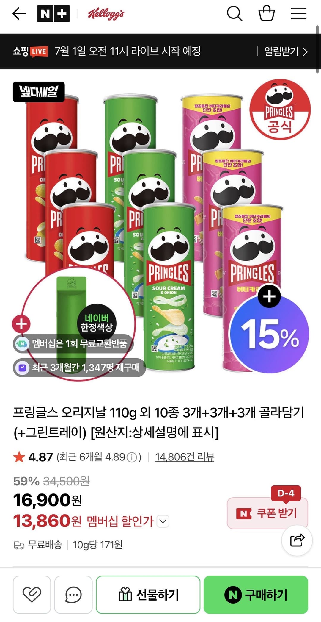 프링글스 오리지날 110g외 10종 3+3+3개 골라담기