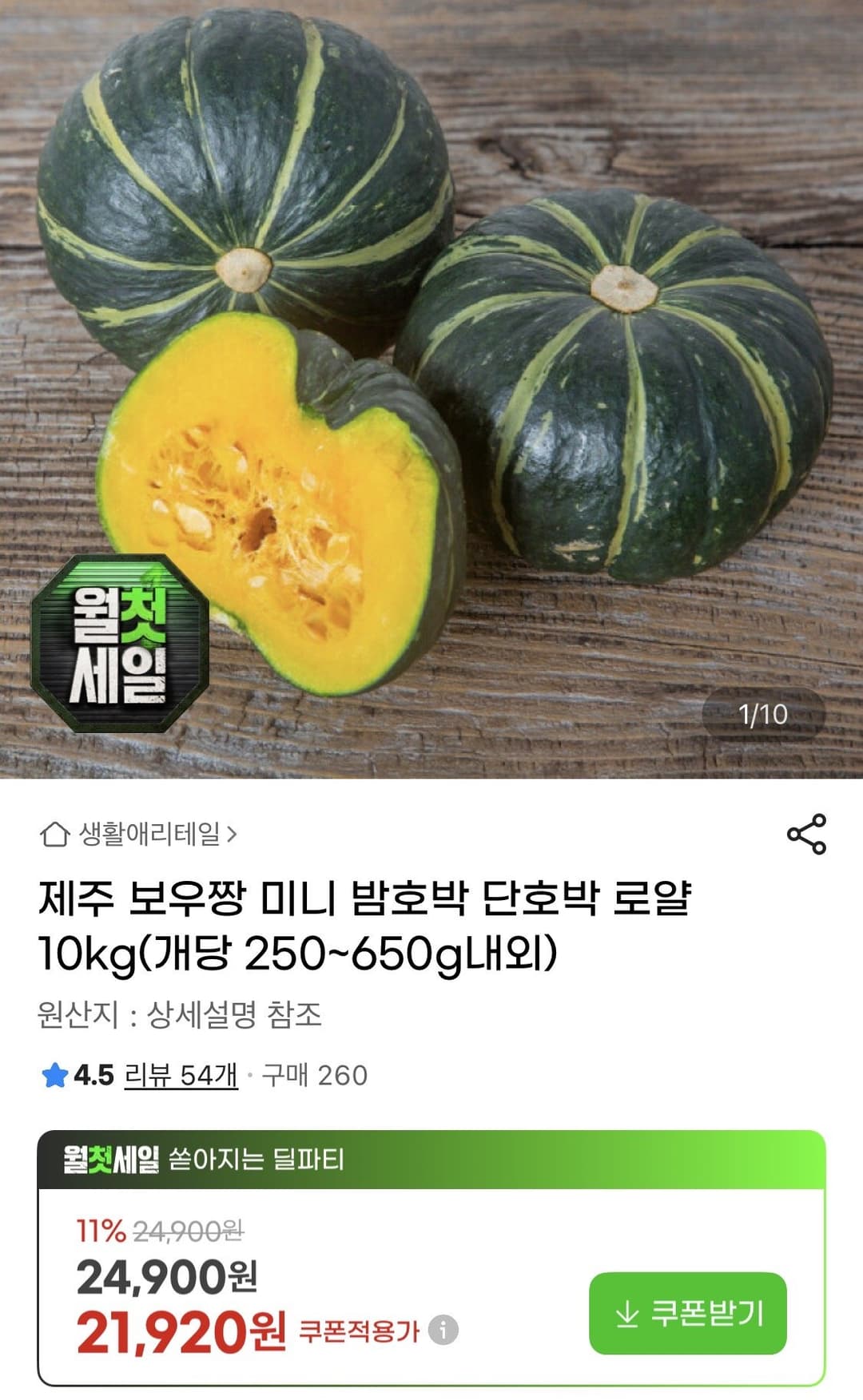 제주 보우짱 미니 밤호박 로얄 10kg