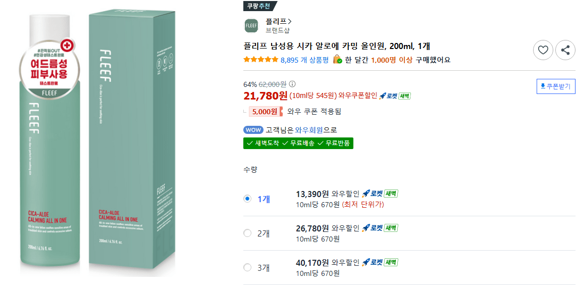 플리프 남성용 시카 알로에 카밍 올인원 200ml 2개