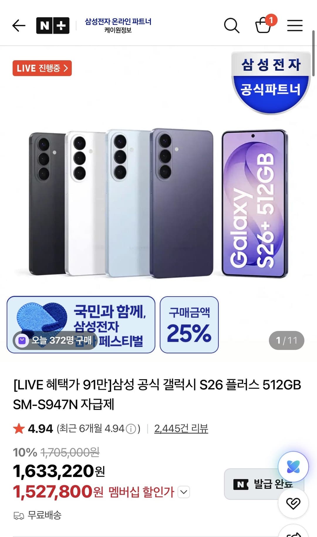 갤럭시 S26 플러스 512GB SM-S947N