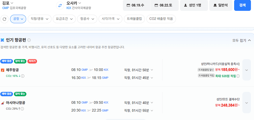 김포-오사카 0819-0822 아시아나