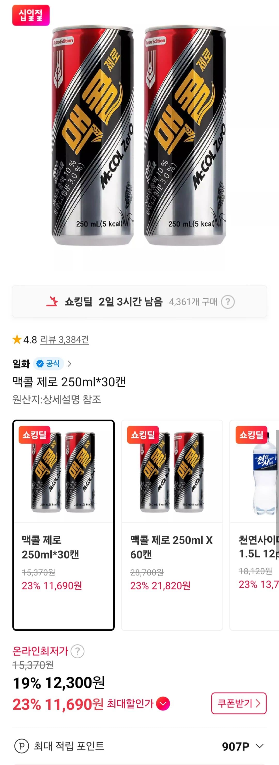 맥콜 제로 250ml*30캔