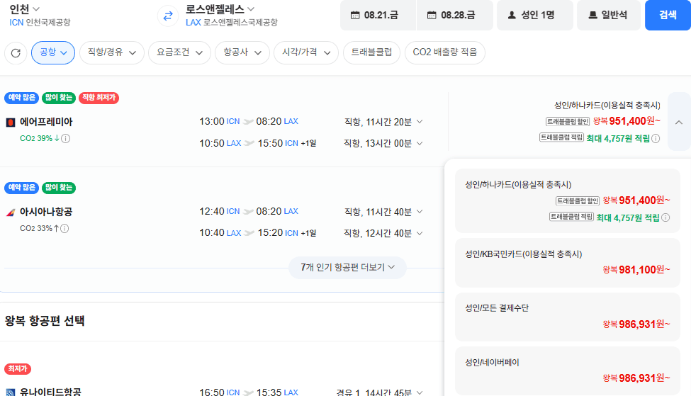 인천-로스앤젤레스 0821-0828
