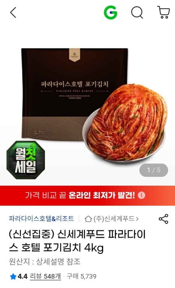 신세계푸드 파라다이스 호텔 포기김치 4kg