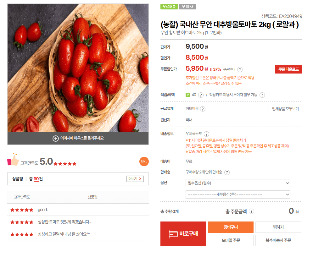 무안 대추방울토마토 2kg 로얄과 1~2번과