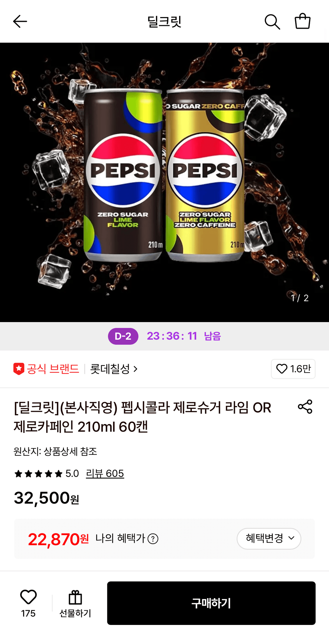 펩시콜라 제로슈거 라임/제로카페인 210ml 60캔