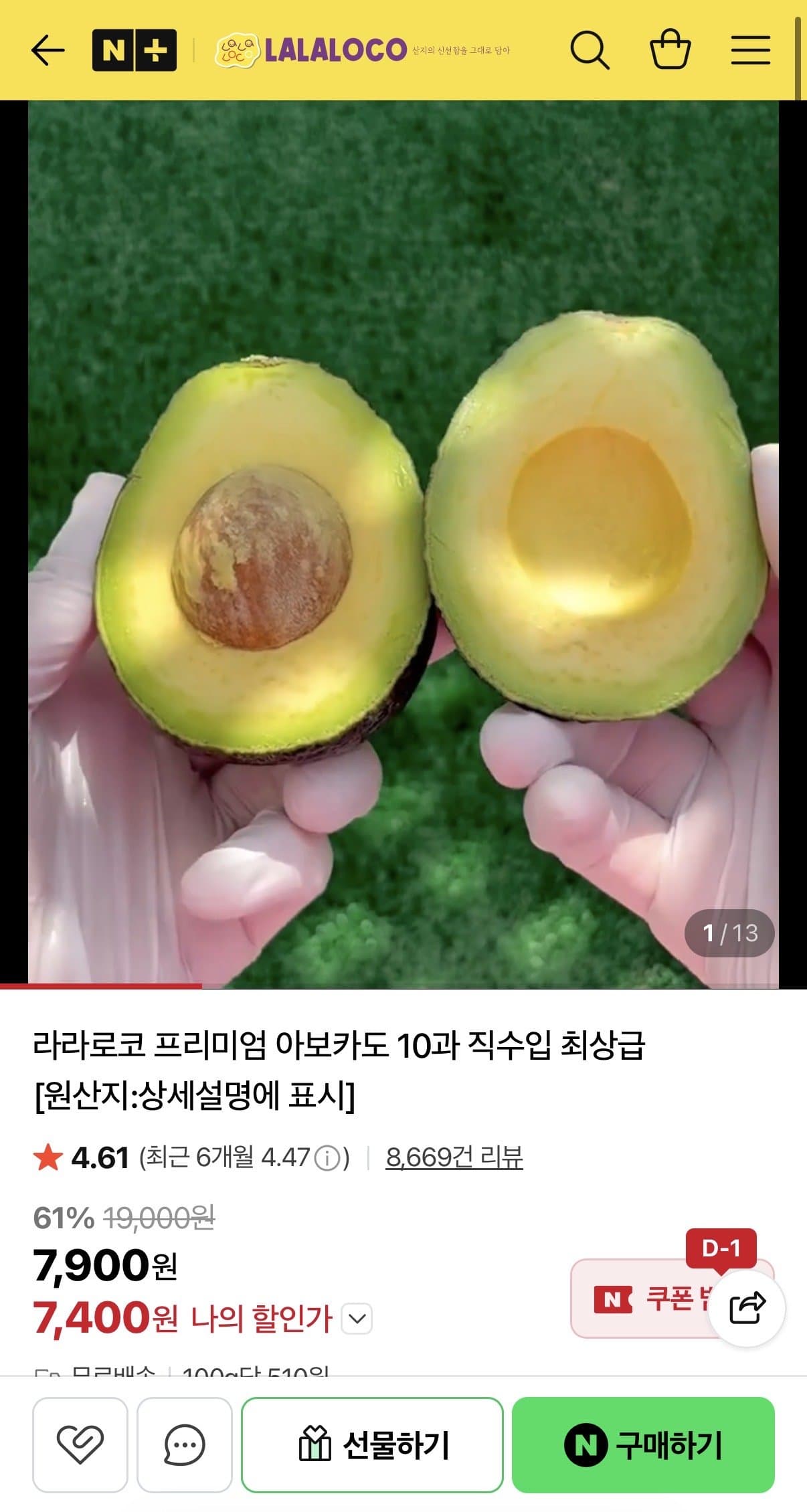 라라로코 프리미엄 아보카도 10과