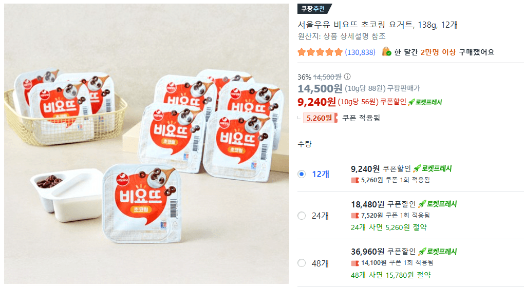 비요뜨 초코링 12개 로켓프레쉬