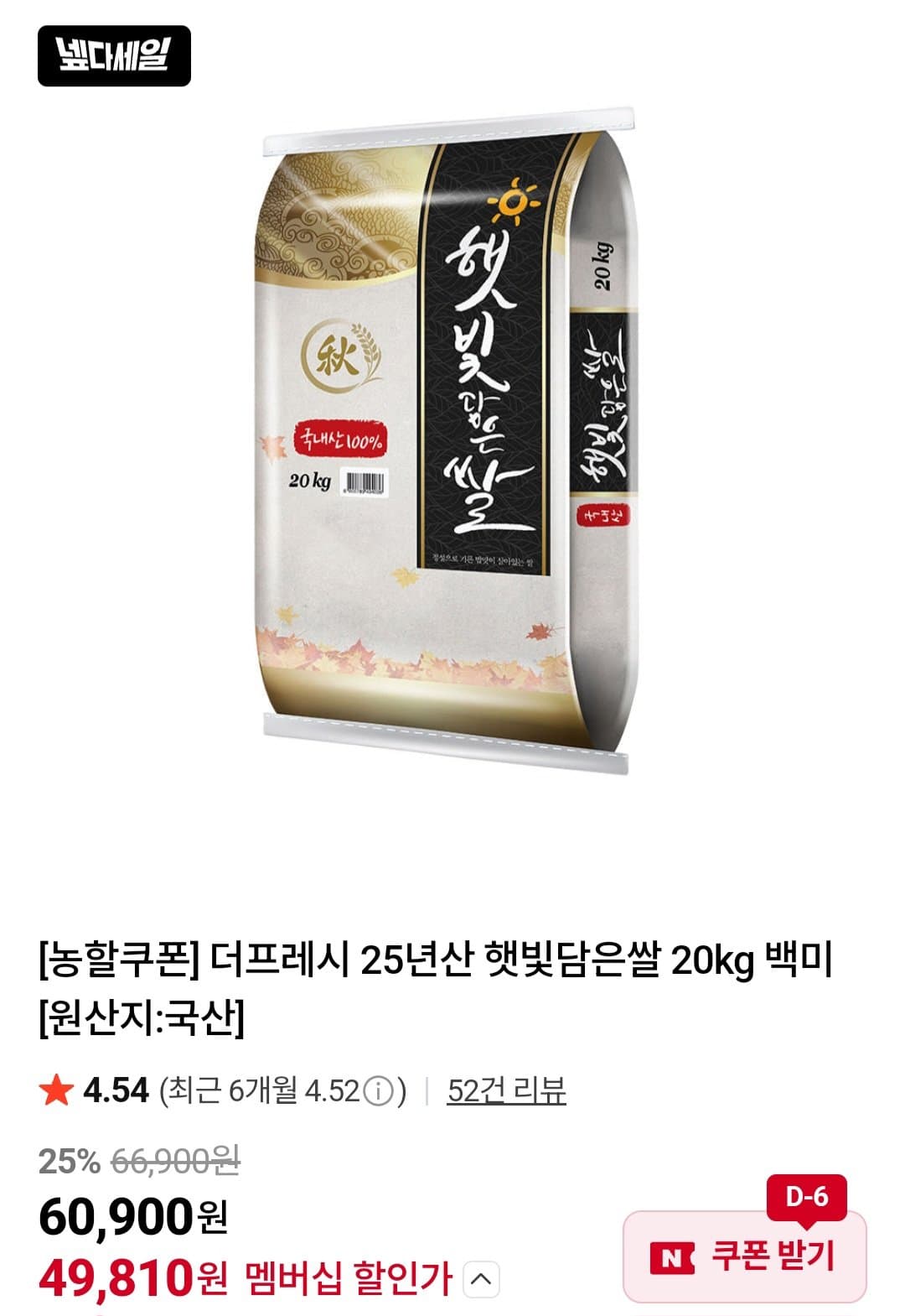 25년산 햇빛담은쌀 20kg 백미
