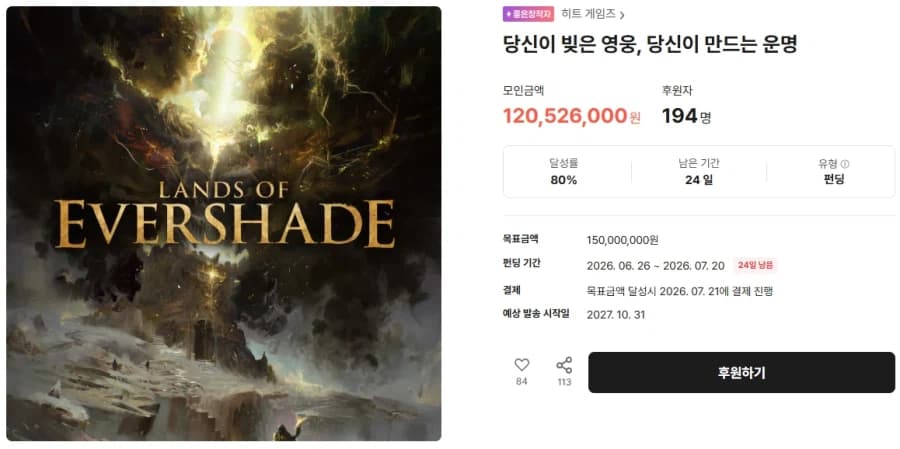 에버셰이드의 땅 보드게임 텀블벅 선주문