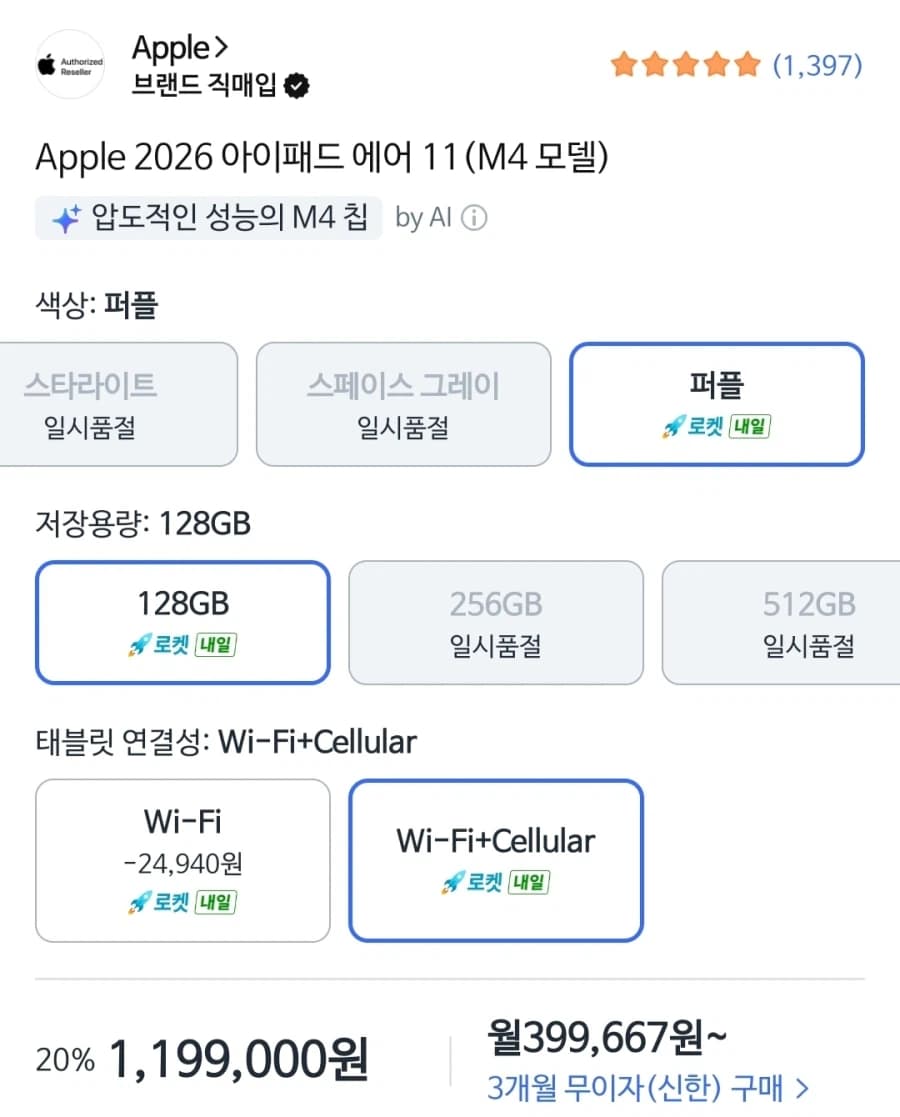 아이패드 에어 M4 wifi+셀룰러 128GB(1,199,000/...