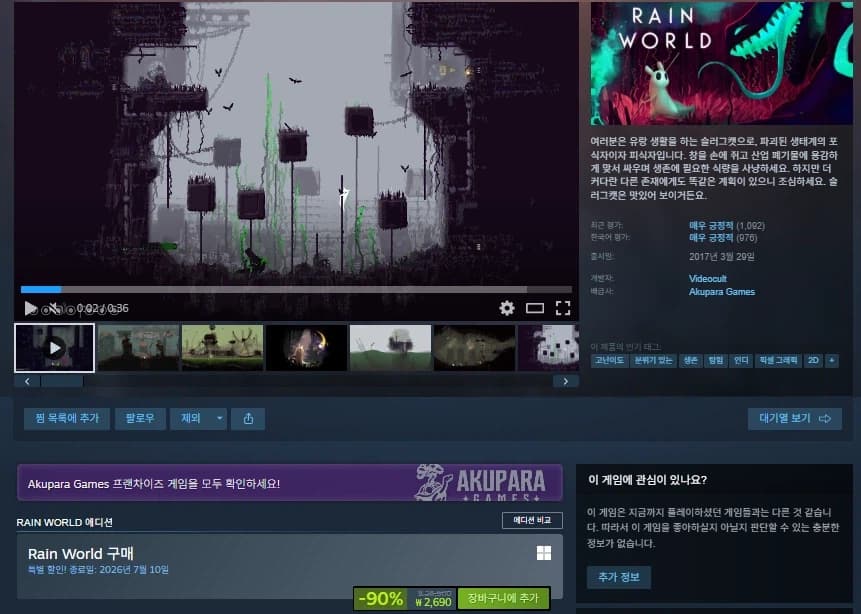 Rain World 할인 (2,690원)